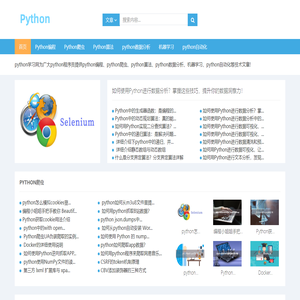 Python学习网-技巧,经验,技术-Python编程学习网