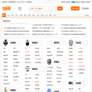 淮南列举网 - 淮南分类信息免费发布平台