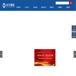 吉林吉大通信设计院股份有限公司_工程规划_咨询_运维_施工