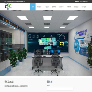 深圳市平行自动化系统有限公司