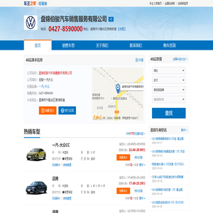 盘锦伯骏汽车销售服务有限公司-伯骏一汽大众
