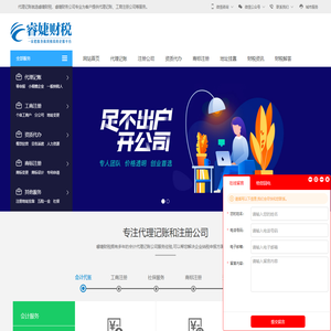 代理记账-会计代账做账报税-代理记账公司-代理记账网