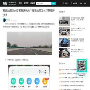 高德地图怎么设置高速优先？高德地图怎么打开高速模式-有驾
