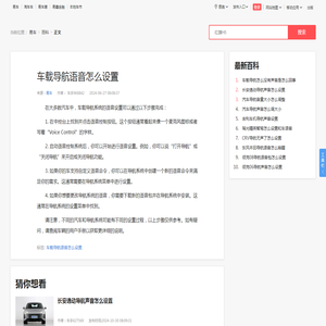 车载导航语音怎么设置_易车