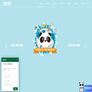 PandaMobo-海外媒介投放_全球品牌策略咨询_全球本地化运营_新媒体大数据服务_熊猫新媒