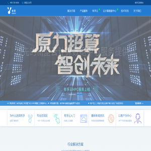 有孚-领先的新型云计算数据中心服务提供商