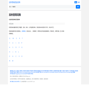 在线英语词典和汉语辞典_加林查网西语词典