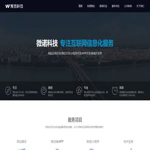 常州微诺信息科技有限公司|常州网站建设
