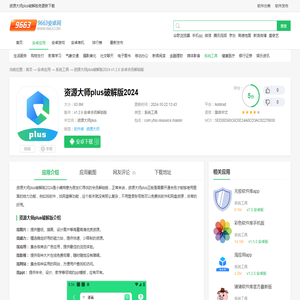 资源大师plus破解版免更新下载-资源大师plus破解版2024下载v1.2.6 安卓会员解锁版-9663安卓网