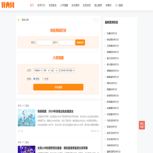 toolscha名字网-免费姓名测试打分_名字打分_生辰八字名字测吉凶运势