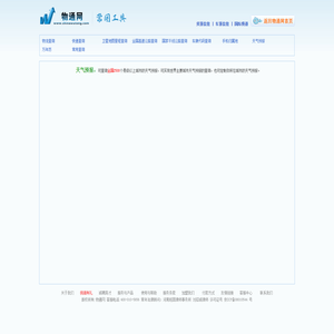 全国天气预报,天气预报一周,7天,10天,15天,未来一周天气预报查询―物通网