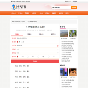 二个字独特好听公司名字 - 个性名字网