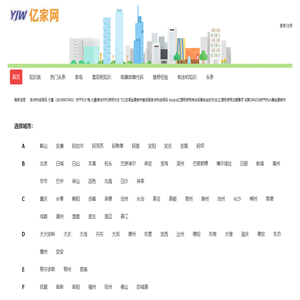 亿家网-分类信息-便民-同城-生活-本地生活信息与查询！