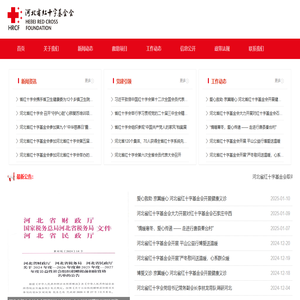 河北省红十字基金会