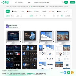 企业宣传企业简介公司简介PPT模板图片免费下载-企业宣传企业简介公司简介PPT模板素材-企业宣传企业简介公司简介PPT模板模板-千图网