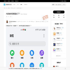 内部储存到哪里去了？-荣耀俱乐部