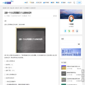 注册一个小公司需要几个人的身份证件  - 注册公司 - 一叶知秋