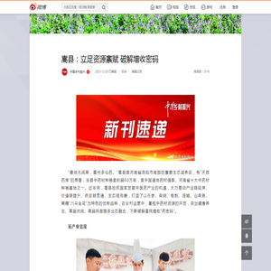 嵩县：立足资源禀赋  破解增收密码