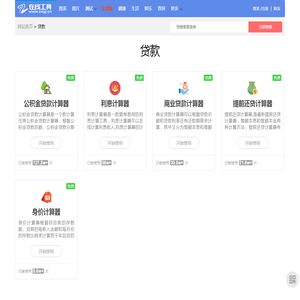 贷款-在线工具-工作生活的好帮手