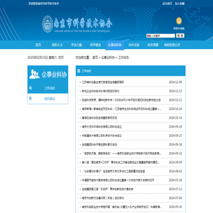 工作动态_
        南京市科学技术协会