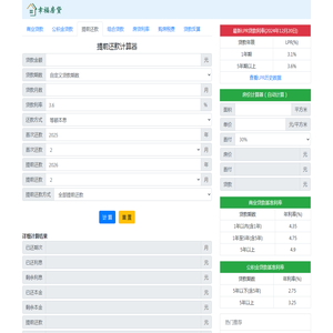 提前还款计算器2025 提前还房贷计算器详细还款明细 - 提前还款计算器