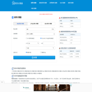 房贷计算器2025_在线房贷计算器明细月供查询_房贷计算器