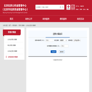 公积金还款计算器ll
