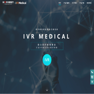 上海华颐医疗科技有限公司-医学虚拟仿真-医学虚实结合教学-医护培训-VR医学-医疗培训