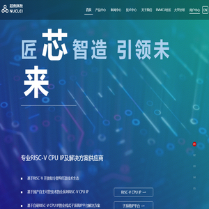 芯来科技 - 专业RISC-V处理器IP及解决方案公司