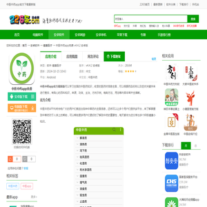 中医中药app官方下载最新版-中医中药app免费下载v4.4.2 安卓版-2265安卓网