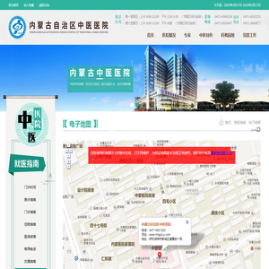 电子地图-内蒙古自治区中医医院