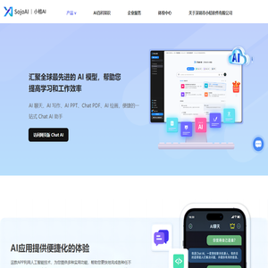 小桔AI-ChatAI-SojoAI-AI聊天-AI写作-AI绘画-深圳市小桔软件有限公司
