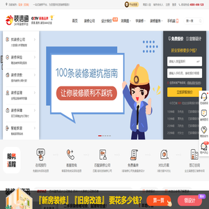 延安装修网,延安装修公司,延安装修平台_装信通网
