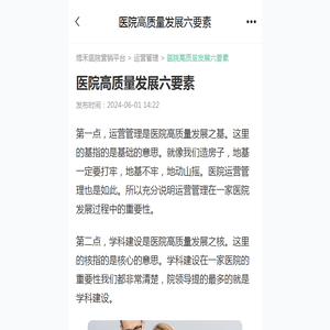 医院高质量发展六要素-博禾医院营销平台