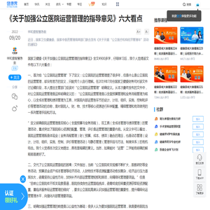 《关于加强公立医院运营管理的指导意见》六大看点|医院管理|公立医院|绩效管理|-健康界