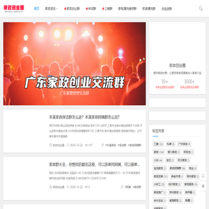 家政创业圈 - 家政创业知识、家政群分享平台