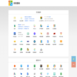 天天查询 - 查询工具 - 生活学习好实用