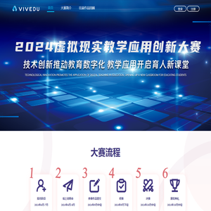 2023年虚拟现实教学应用创新大赛