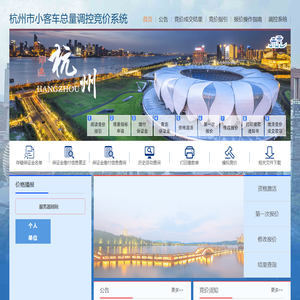 杭州市小客车总量调控竞价系统