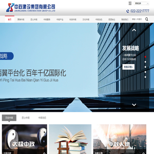 中政建设集团有限公司