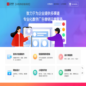 【企优排AI矩阵获客系统】短视频图文矩阵系统,视频拍摄,网站建设,企优排,苏州博求网络科技有限公司