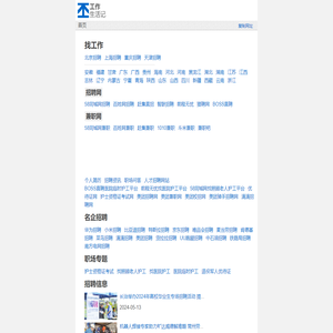 找工作 - 找人才 - 求职 - 招聘 - 工作生活记