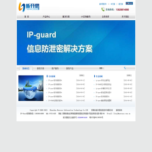 新开思软件-IP-Guard-企业文件加密软件_文档加密系统_防泄密软件_数据安全_终端安全解决方案_网络安全整体解决方案-IPGuard