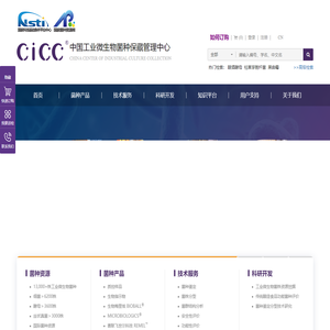 中国工业微生物菌种保藏管理中心(CICC)-国家菌种资源库-国家科技基础条件平台