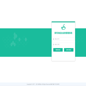 索可诗后台业务管理系统