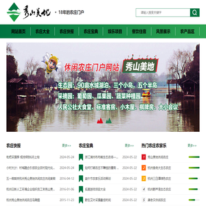 秀山美地网-去休闲农庄感受向往的田园生活