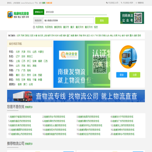 南康物流网|南康物流查查-更全更新的南康物流信息，免费好用！