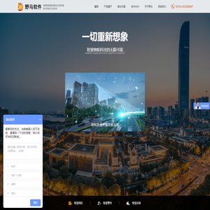 江苏野马软件科技有限公司 徐州软件 研发定制网站、App、公众号、小程序 提供企业解决方案