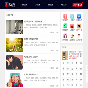 起名网-宝宝起名,公司起名,测名字打分平台