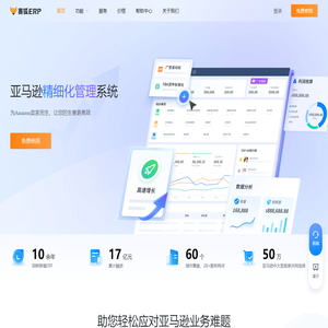 赛狐ERP - 亚马逊卖家必备的运营管理系统！